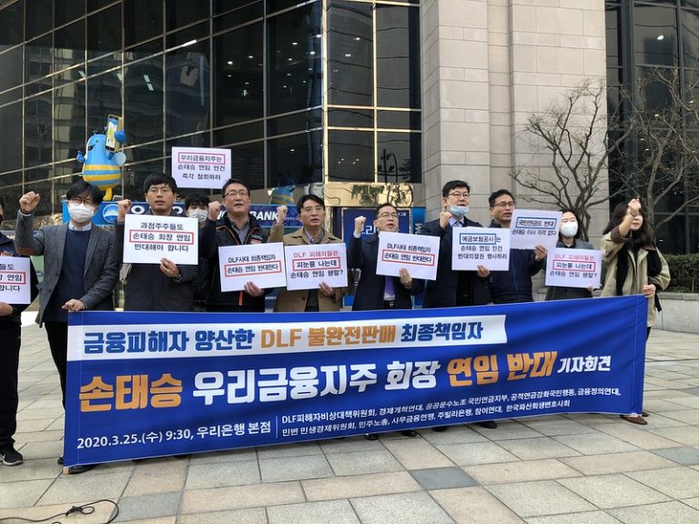 [기자회견] 노동시민단체, 손태승 우리금융 회장 연임 반대