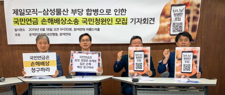 [캠페인] 제일모직-삼성물산 부당 합병 국민연금 손해배상소송 국민 청원인 모집