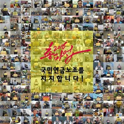 [캠페인] 국민연금지부 총파업 지지 인증샷 데이!