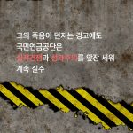 연금행동_카드뉴스_국민연금 성과주의 피해_04.jpg