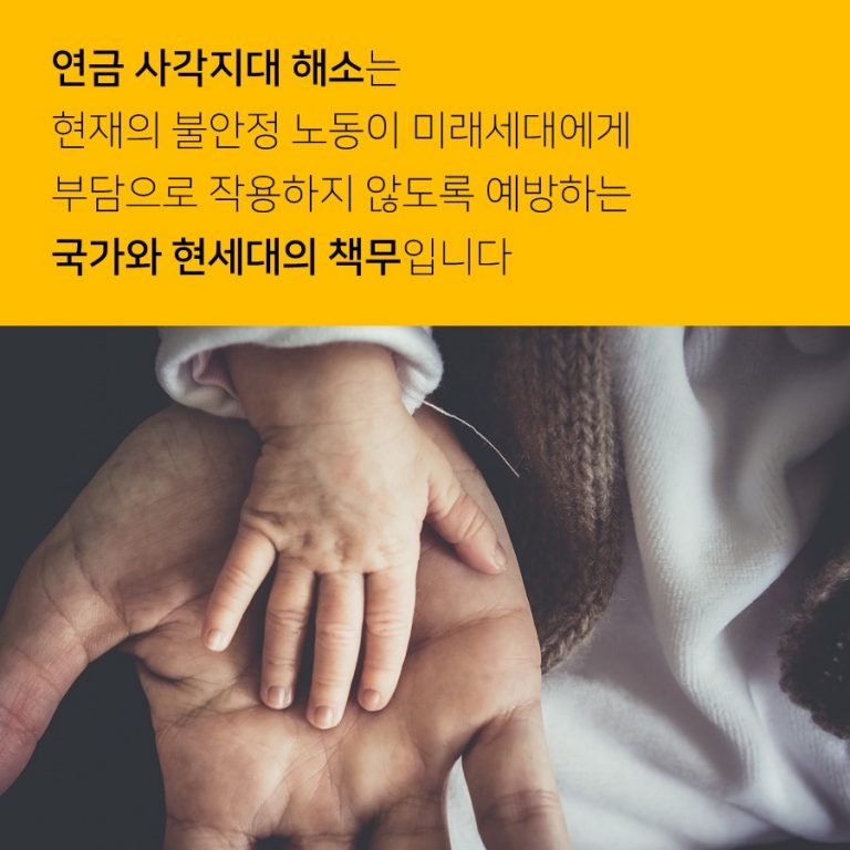 [카드뉴스] 온 사회가 함께하는 연금개혁④ 모두를 위한 연금