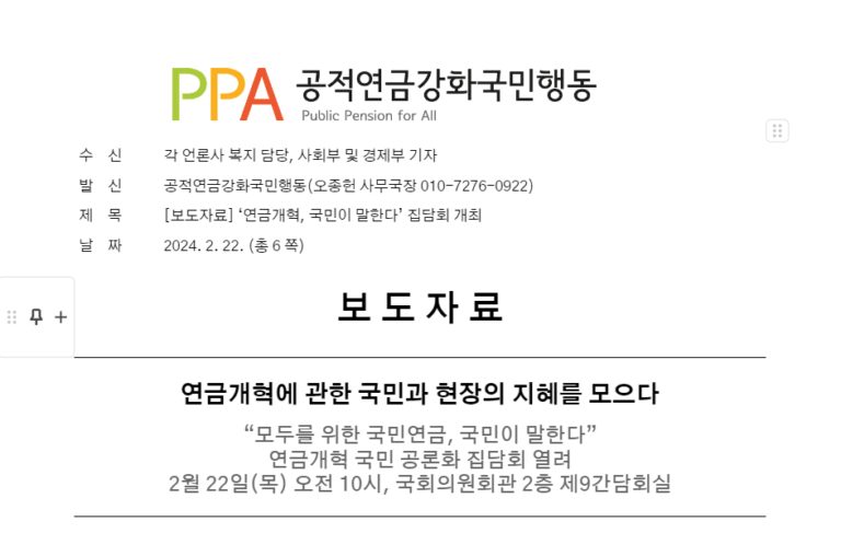 [보도자료] ‘연금개혁, 국민이 말한다’ 집담회 개최