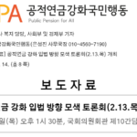 0213토론회보도자료