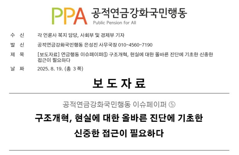 이슈페이퍼 2025-5호 구조개혁, 현실에 대한 올바른 진단에 기초한 신중한 접근이 필요하다