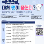 2026-연금행동-동계-연금학교-001