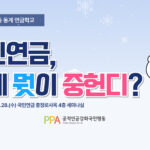 2026-연금행동-동계-연금학교-썸네일-001