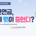 2026-연금행동-동계-연금학교-썸네일-001