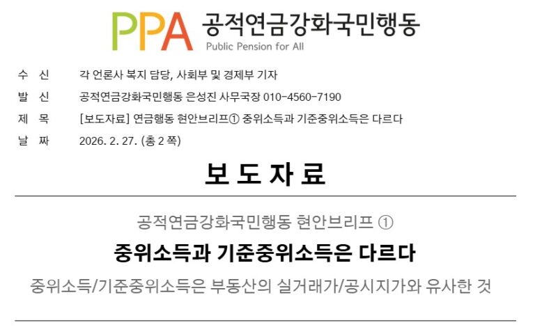 현안브리프 2026-1호 중위소득과 기준중위소득은 다르다