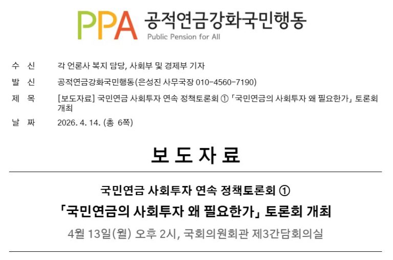 [보도자료] 국민연금 사회투자 연속 정책토론회 ① 「국민연금의 사회투자 왜 필요한가」 토론회 개최