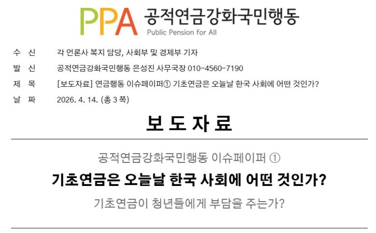 이슈페이퍼 2026-1호 기초연금은 오늘날 한국 사회에 어떤 것인가?(수정)