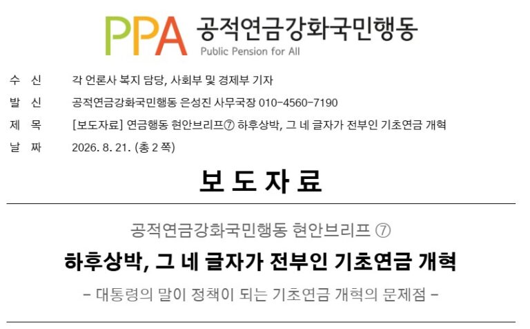 현안브리프 2026-7호 하후상박, 그 네 글자가 전부인 기초연금 개혁
