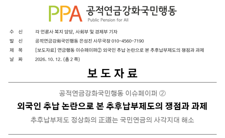 이슈페이퍼 2026-2호 외국인 추납 논란으로 본 추후납부제도의 쟁점과 과제
